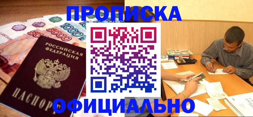временная регистрация недорого в Звенигово
